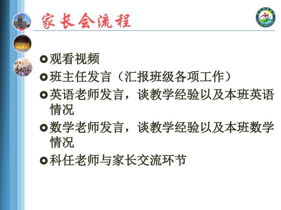 四(2)班手动家长会PPT.ppt_第2页