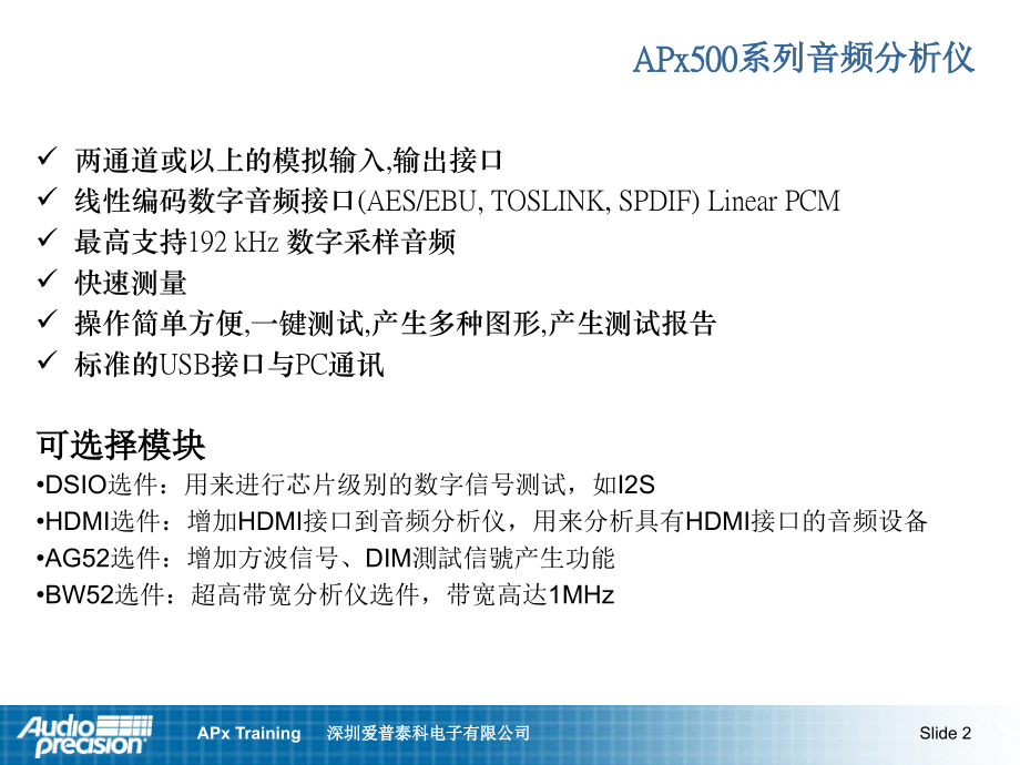 音频APx Technical Presentation V2.0.ppt_第2页