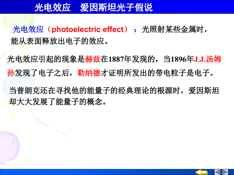 光电效应 光的波粒二相性.ppt_第1页
