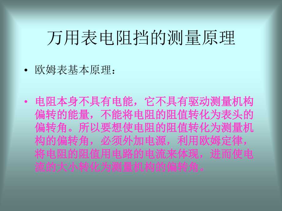 万用表电阻挡测量原理.ppt_第2页