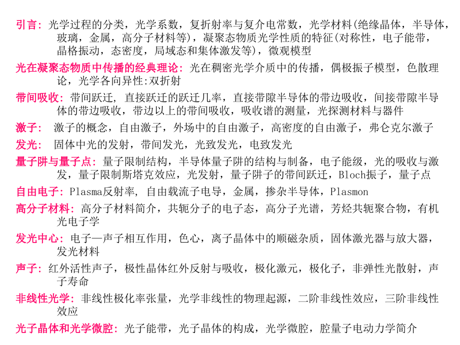 Optical PropertiesofCondensed Matters.ppt_第2页
