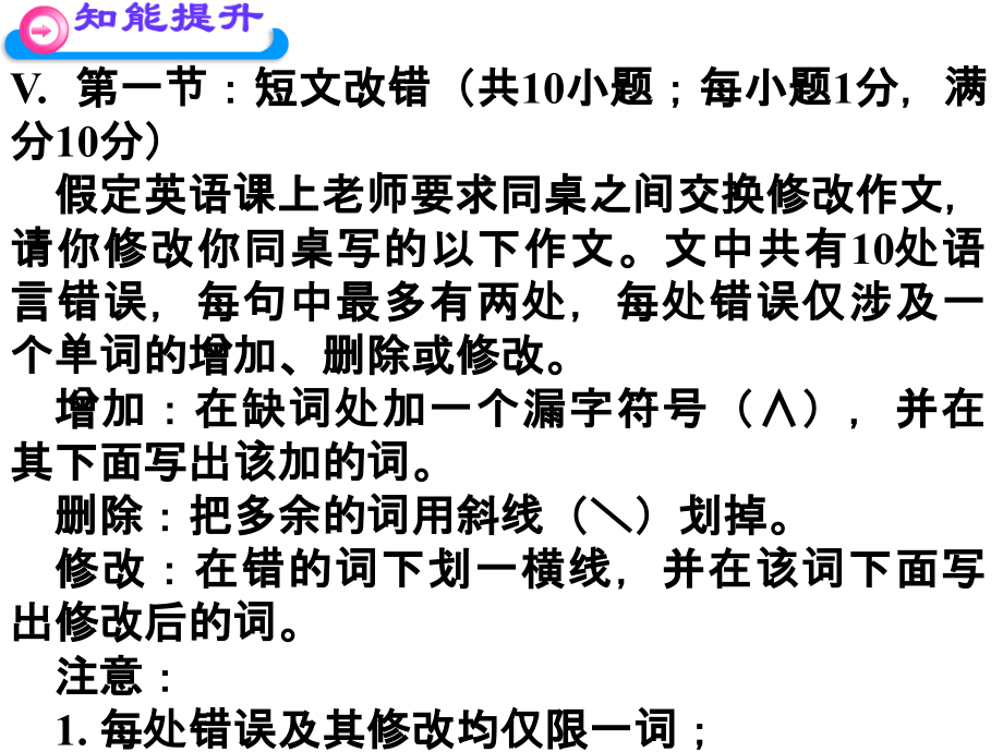 短文改错训练.ppt_第1页