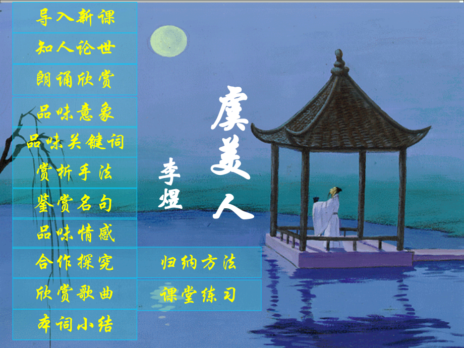 虞美人优秀课件.ppt_第1页