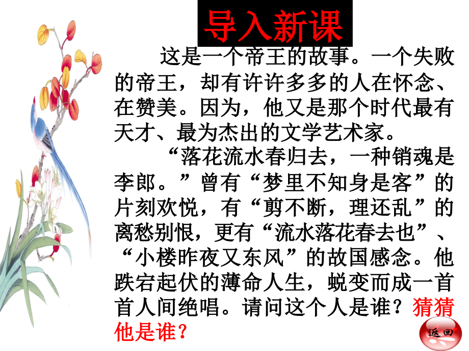 虞美人优秀课件.ppt_第2页