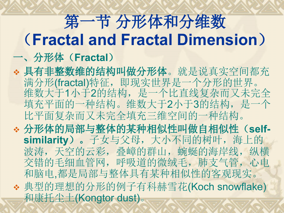 第四章 非线性信号的特征和表示法.ppt_第2页