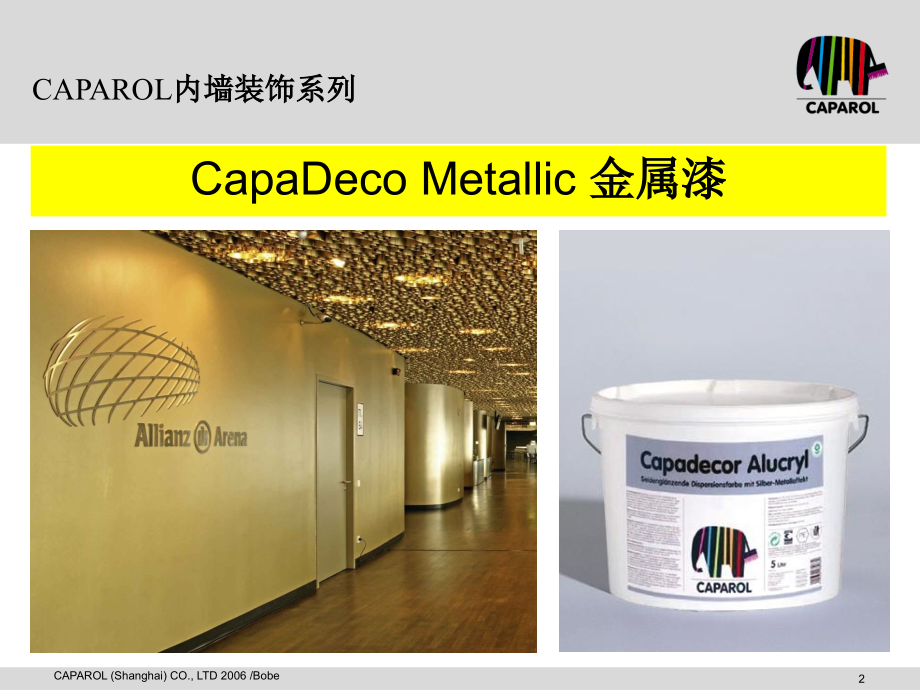 caparol金属漆.ppt_第2页