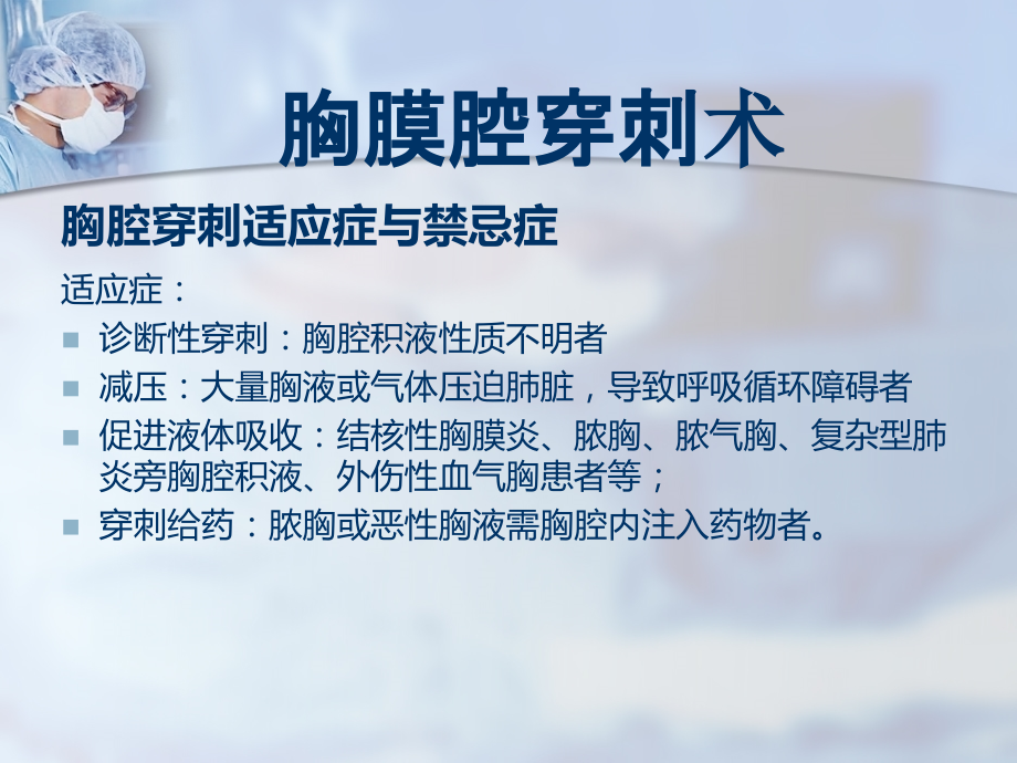 三大穿刺术(胸穿、腹穿、腰穿).ppt_第2页