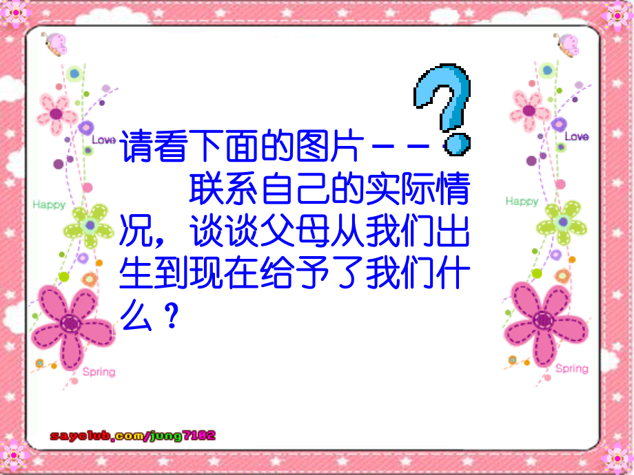 爱的冲突---学会交往.ppt_第2页