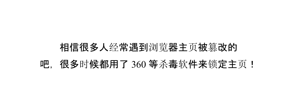 手动锁浏览器主页.pptx_第2页