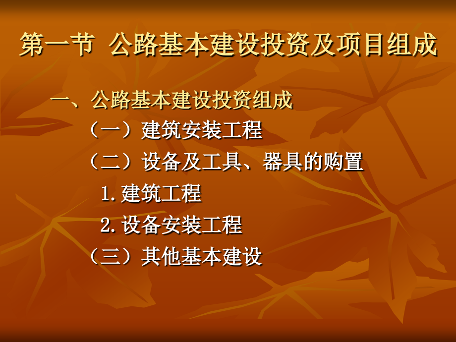 第七章公路基本建设工程概、预算.ppt_第2页