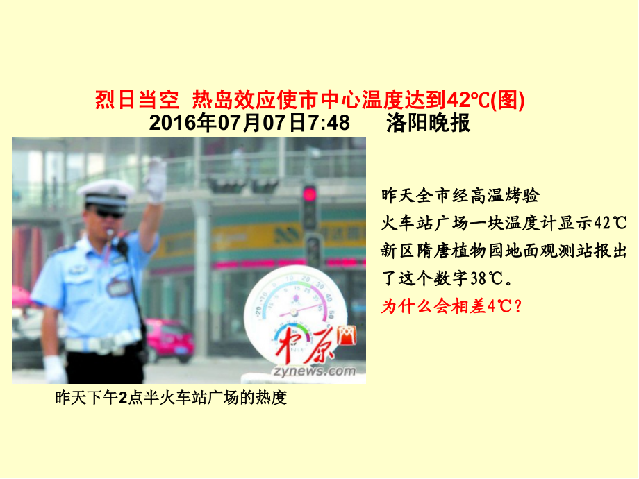 问题研究-为什么市区气温比郊区高-(3).ppt_第2页
