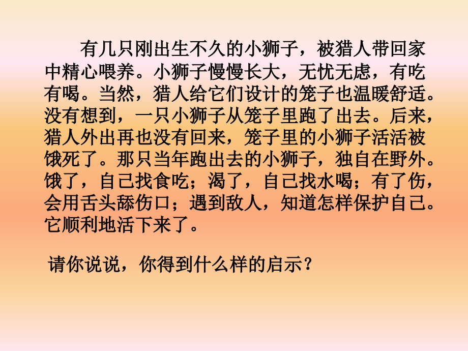 第三课-自己的事自己干3.ppt_第2页