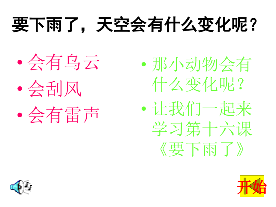 要下雨了.ppt.ppt_第2页