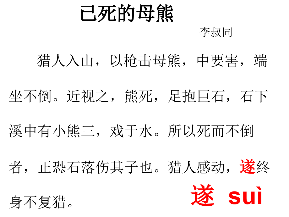 已死的母熊.ppt_第2页