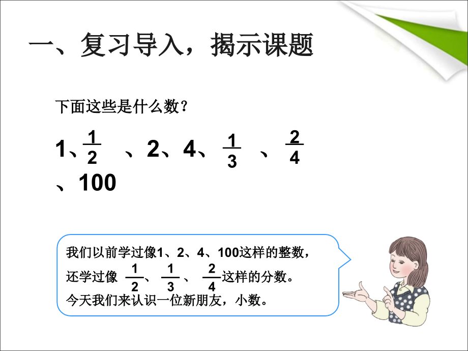 认识小数-(2).ppt_第2页