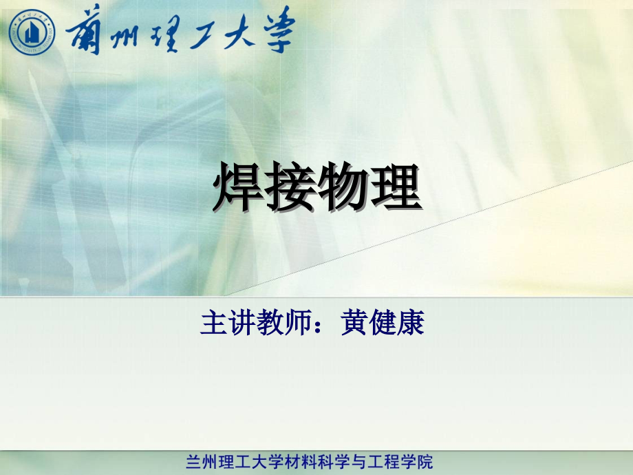 第二章 电弧物理.ppt_第1页