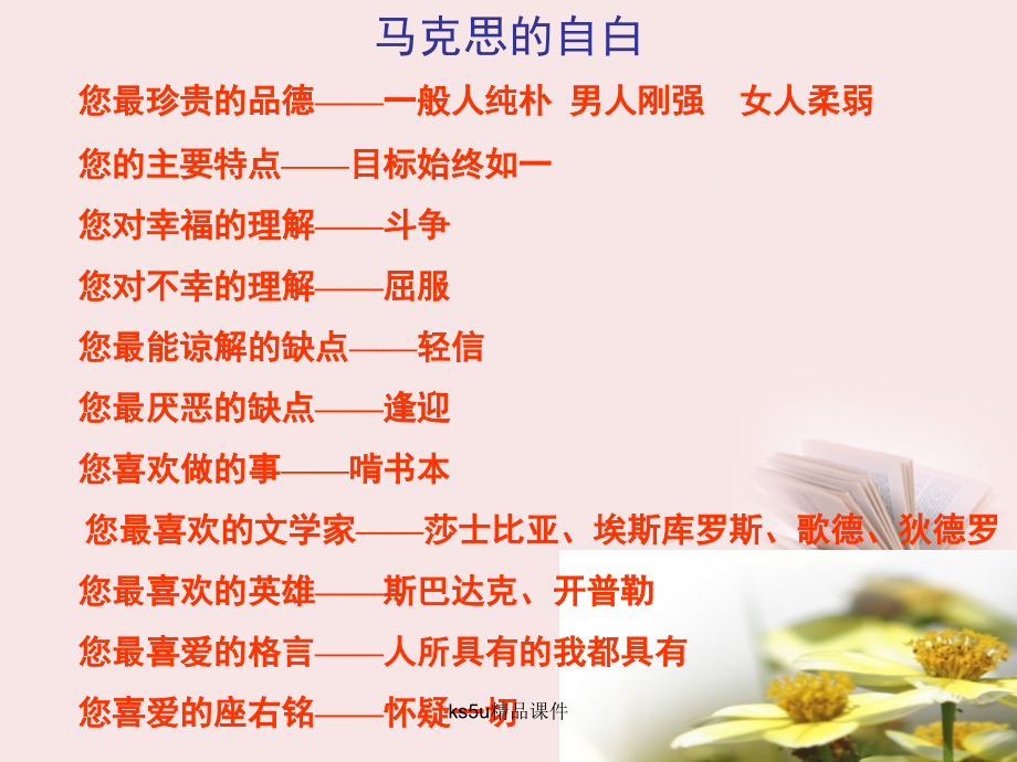 高一语文-1.6《青年在选择职业时的考虑》同步备课课件-苏教版必修1.ppt_第2页