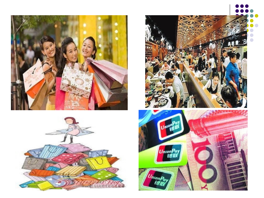 消费及其类型(1).ppt_第2页