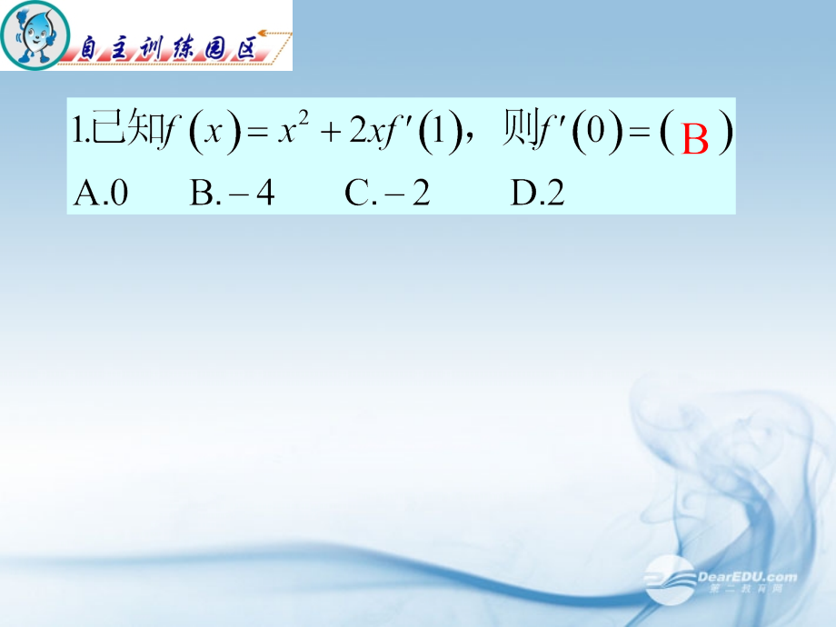 浙江省富阳市第二中学高三数学《基本初等函数的导数》课件-.ppt_第2页