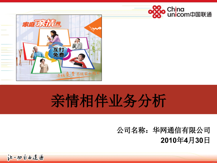 定点长途业务分析.ppt_第1页