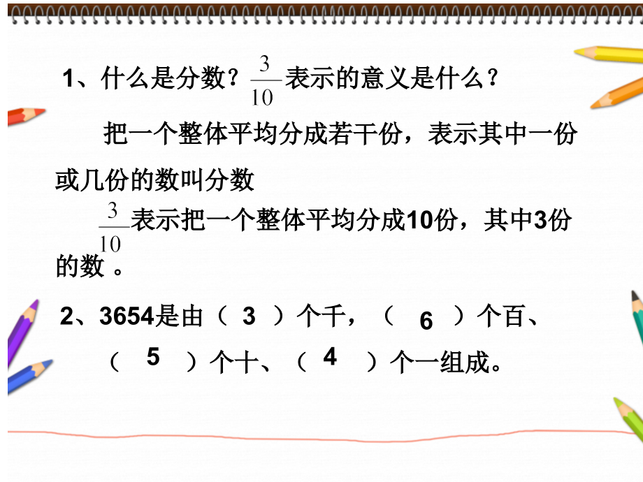 人教小学数学三年级小数的意义教学设计.ppt_第1页