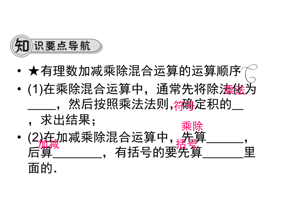 8有理数的除法.ppt_第2页