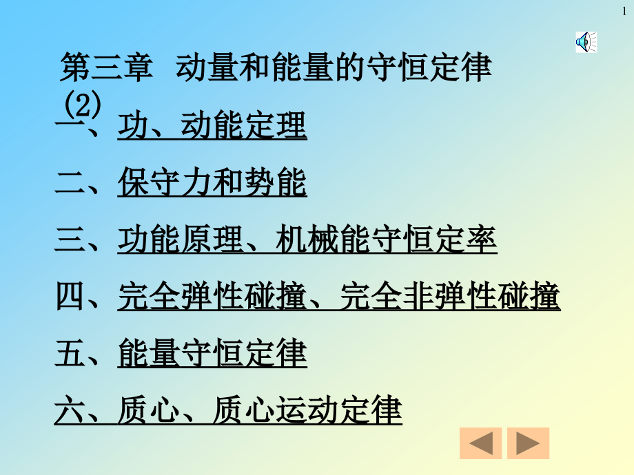 动量与功能3-2new.ppt_第1页