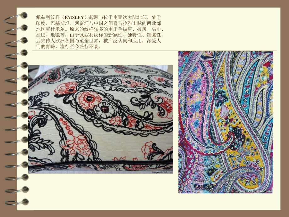 洛可可与欧洲纹样.ppt_第1页