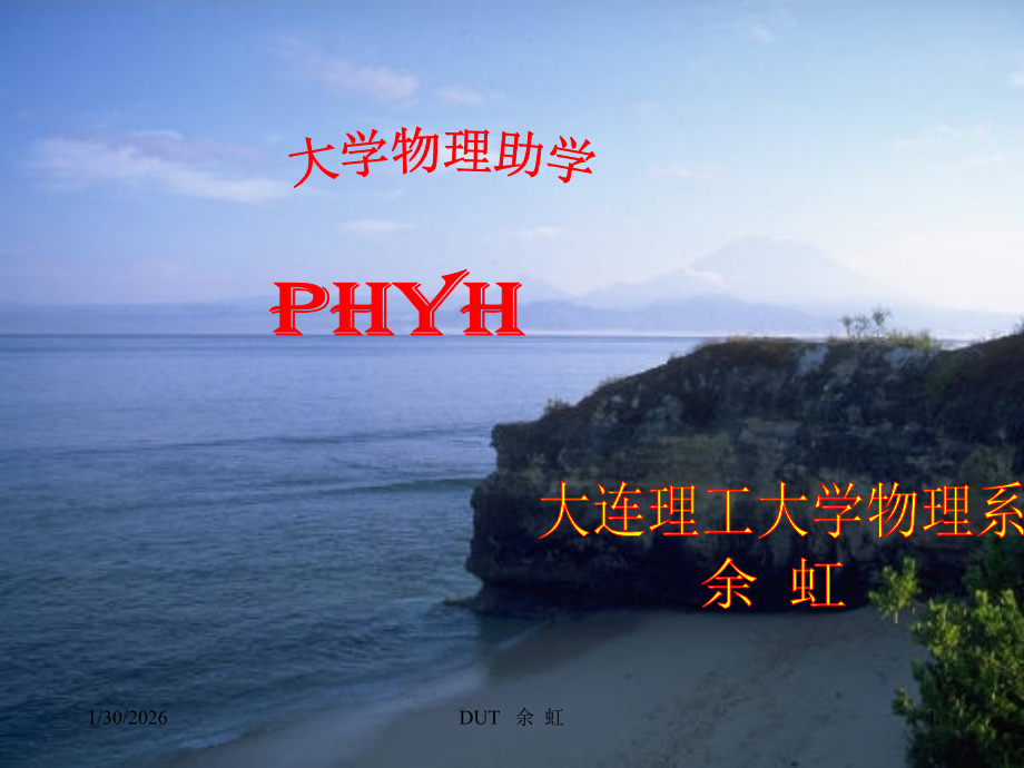 大学物理第17章热力学第一定律.ppt_第1页