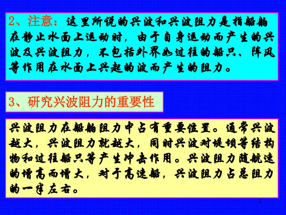船舶阻力第3章 兴波阻力.ppt_第2页