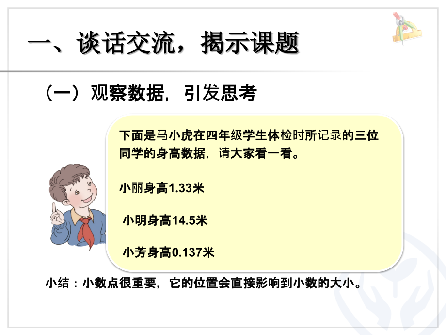 小数点的变化.ppt_第2页