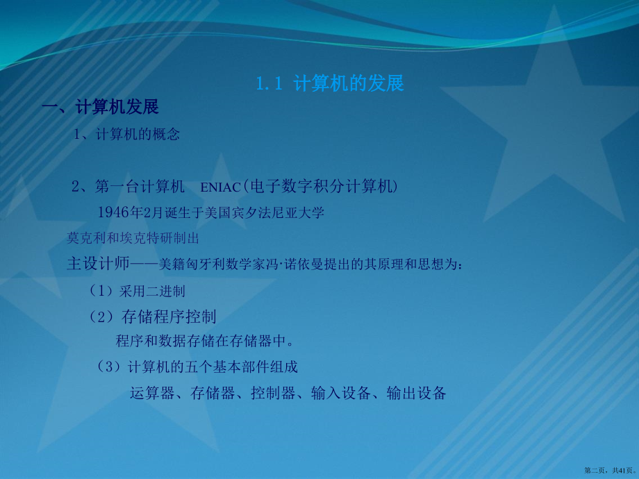 全国计算机等级考试一级-ms-office计算机基础知识.pptx_第2页