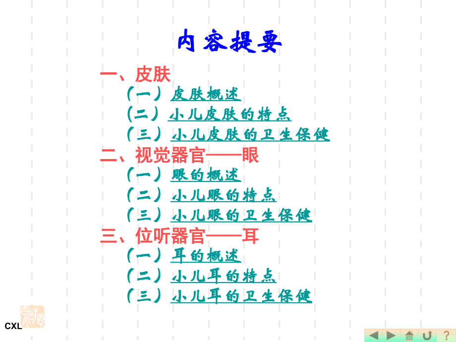 幼儿卫生学之感觉器官.ppt_第2页