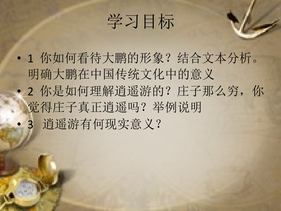 逍遥游(节选).pptx_第2页