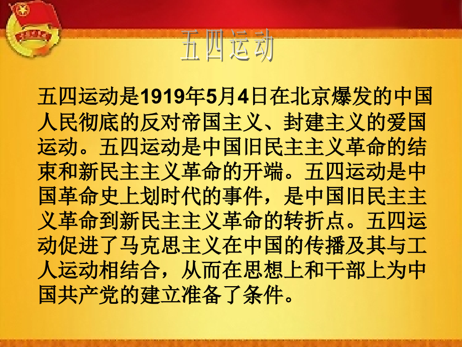 五四青年节ppt.ppt_第2页