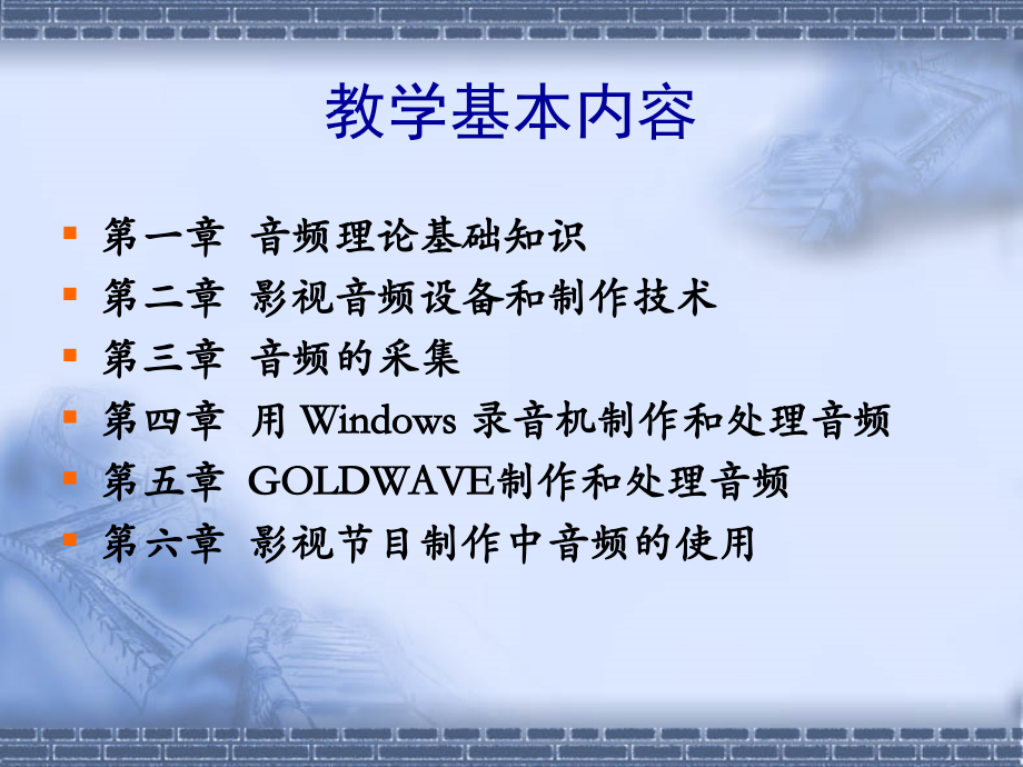 音频编辑与处理.ppt_第2页