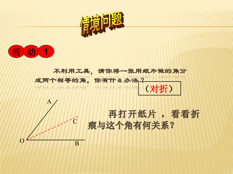 角平分线的性质-(2).ppt_第2页