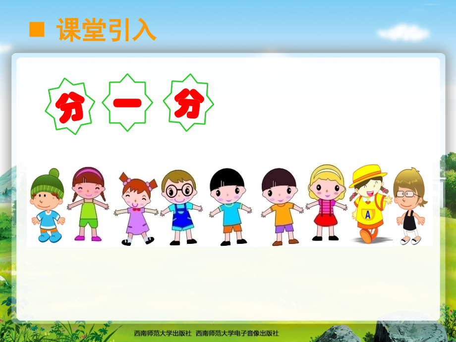 西师大版数学一年级下册《分类与整理3》.ppt_第2页