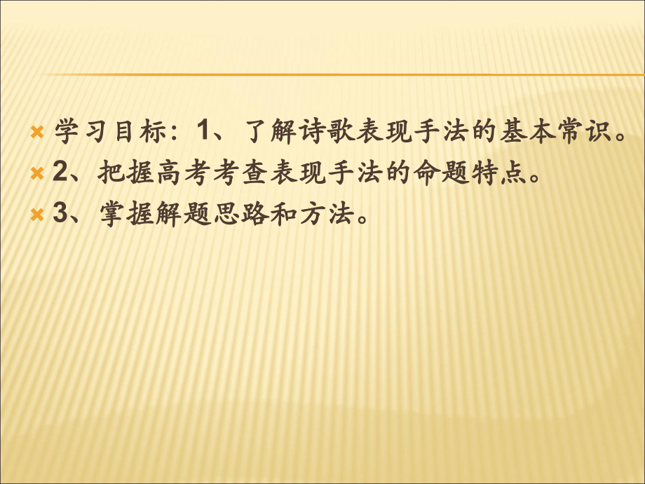 诗歌表现手法基本.ppt_第2页