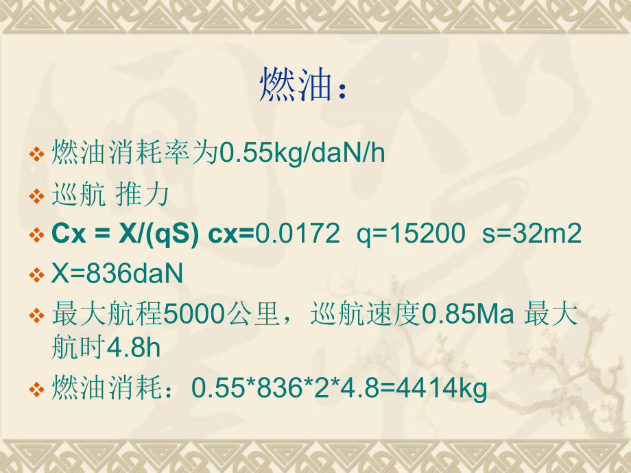 公务机重量估算.ppt_第2页