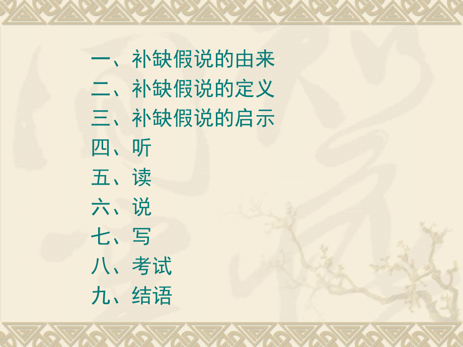 从补缺假说看.ppt_第2页