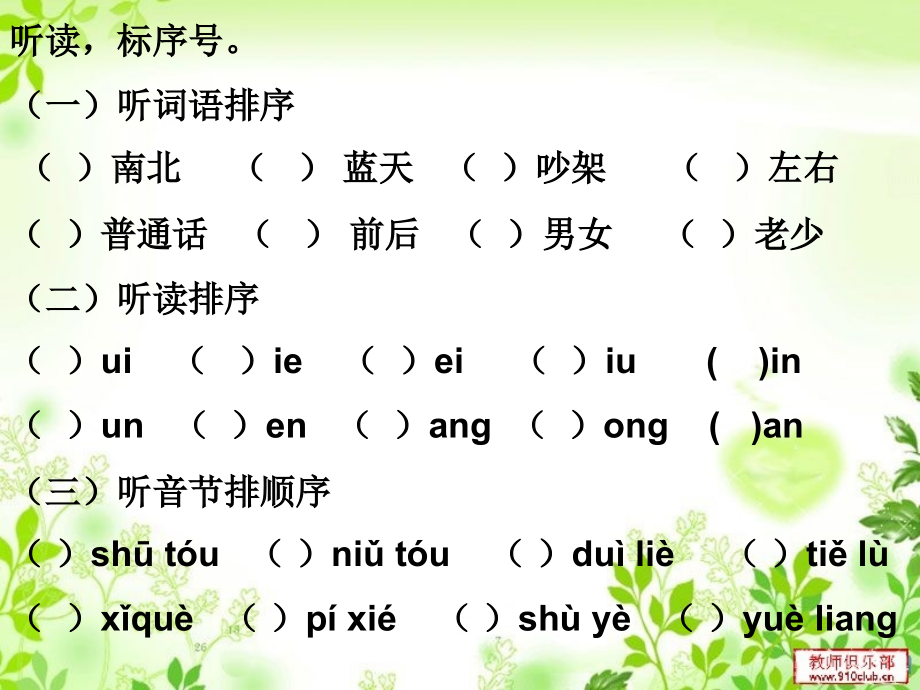 十二单元的课文复习点.ppt_第2页
