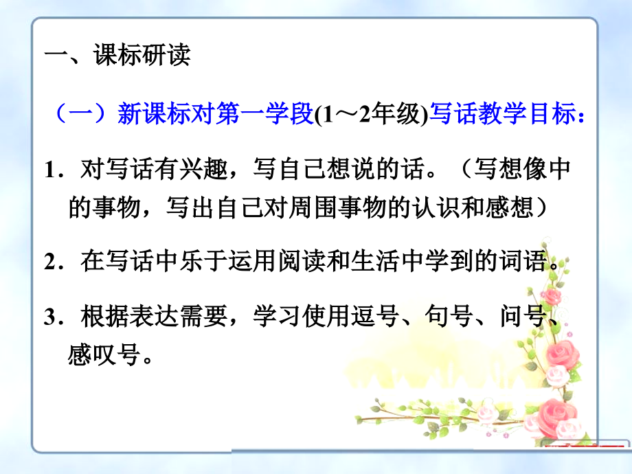 写话教学新课标培训.ppt_第2页