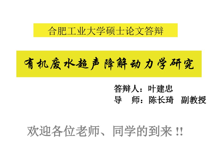 毕业答辩ppt模板-中南财经政法大学.ppt_第1页