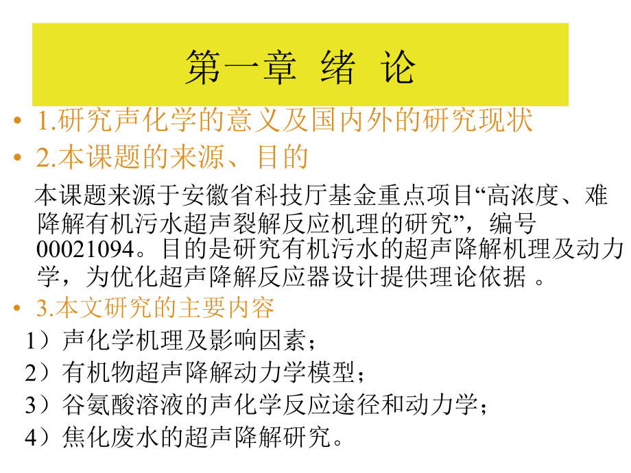 毕业答辩ppt模板-中南财经政法大学.ppt_第2页