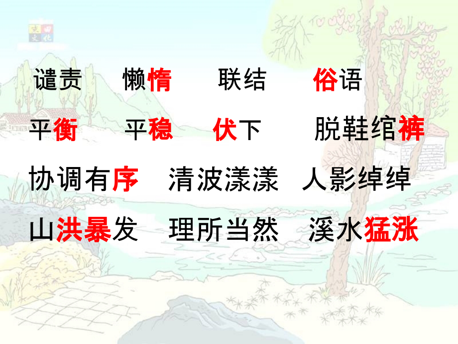 搭石ppt课件.ppt_第2页