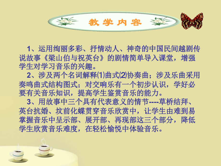 福建省南平市王台中学八年级音乐下册-《梁祝》课件1.ppt_第2页
