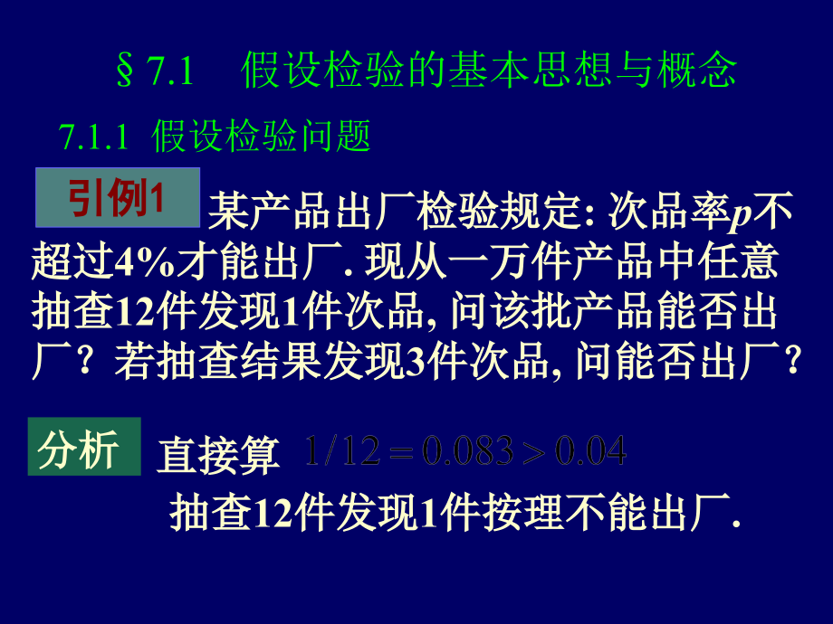 概率统计第七章12.ppt_第2页
