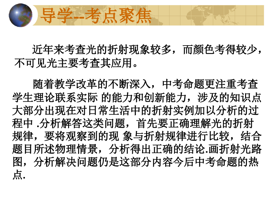 【三学一反思中考物理复习课件】光折射、光色散.ppt_第2页