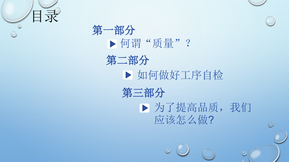 生产部质量培训.pptx_第2页
